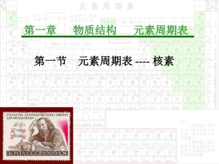 核素化学必修