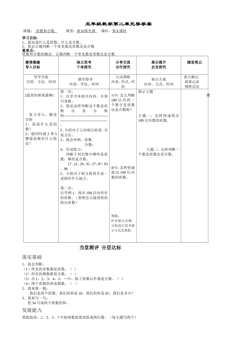 质数和合数第6课时_第1页