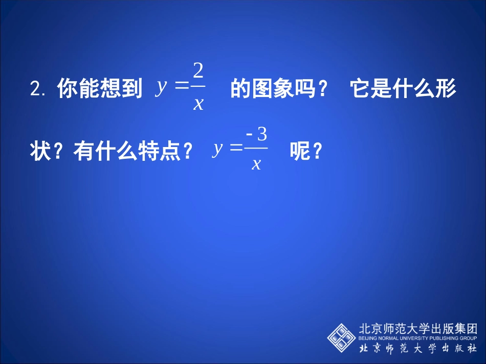 反比例函数的图象与性质二_第3页