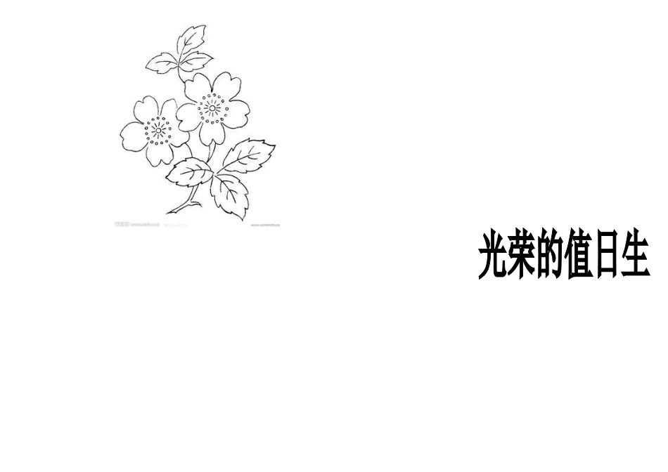 光荣的值日生_第1页