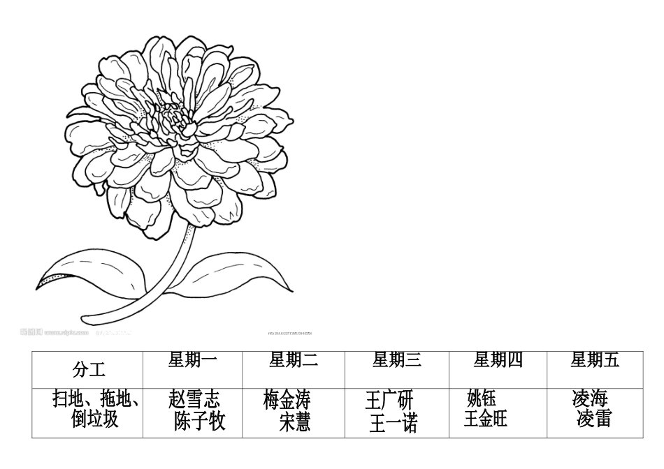 光荣的值日生_第2页