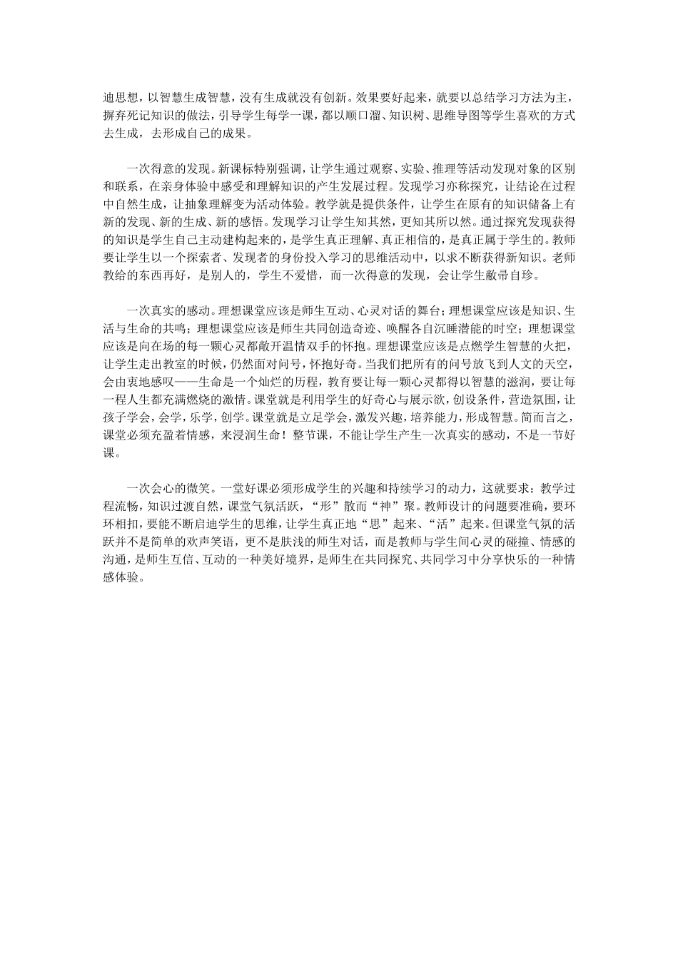 高效课堂评课_第2页