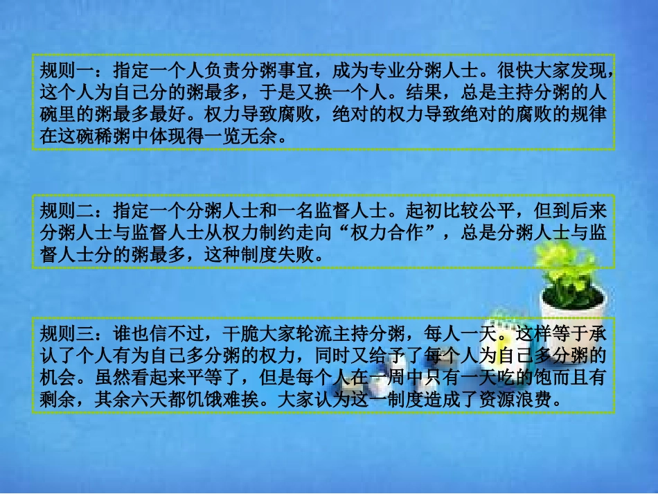 没有规矩_不成方圆_第3页