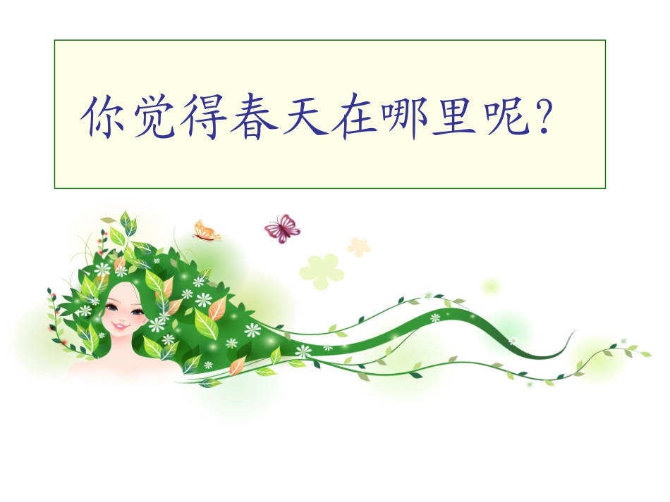 一年级语文下册《识字1》_第3页