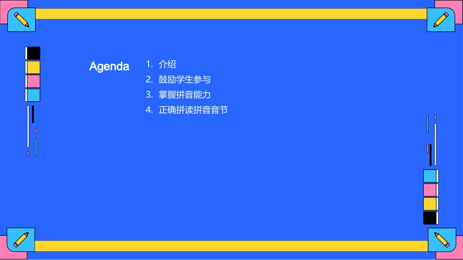 三年级拼音教学课件-拼音教师角色_第2页