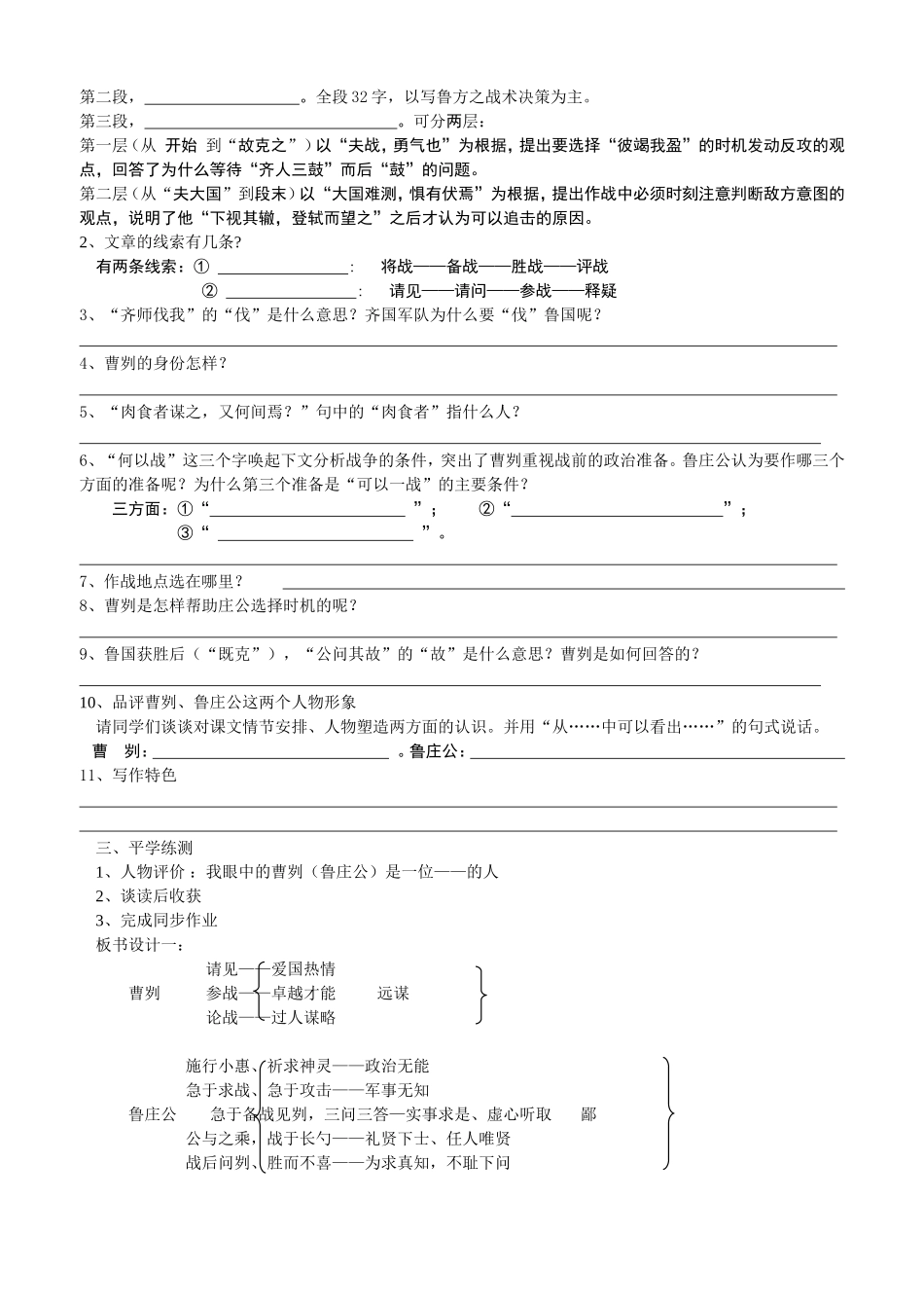 曹刽论战导学案_第2页