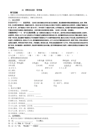 曹刽论战导学案