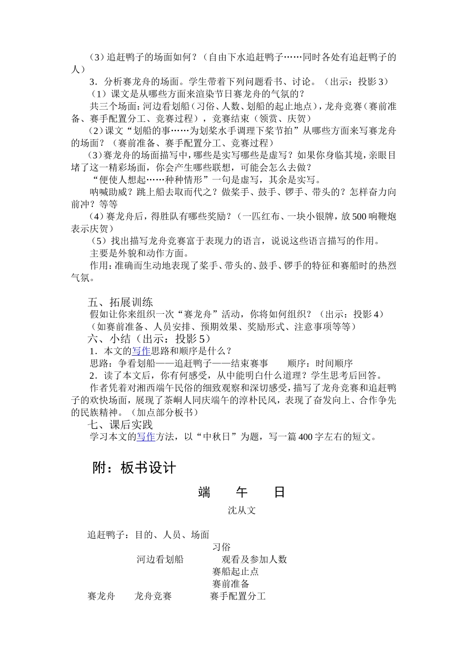 王用文《端午日》教学设计_第2页