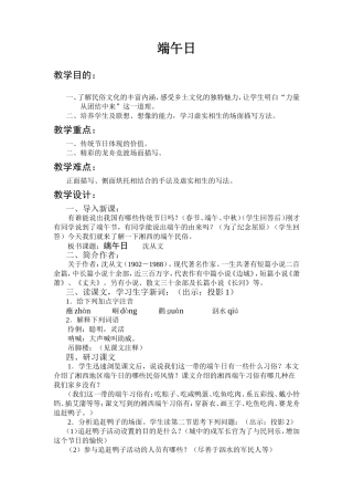 王用文《端午日》教学设计