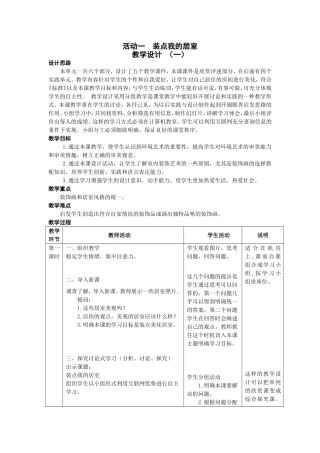 活动一装点我的居室教学设计