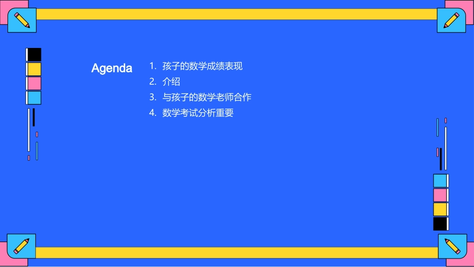 三年级数学考试成绩分析-数学教师角色_第2页
