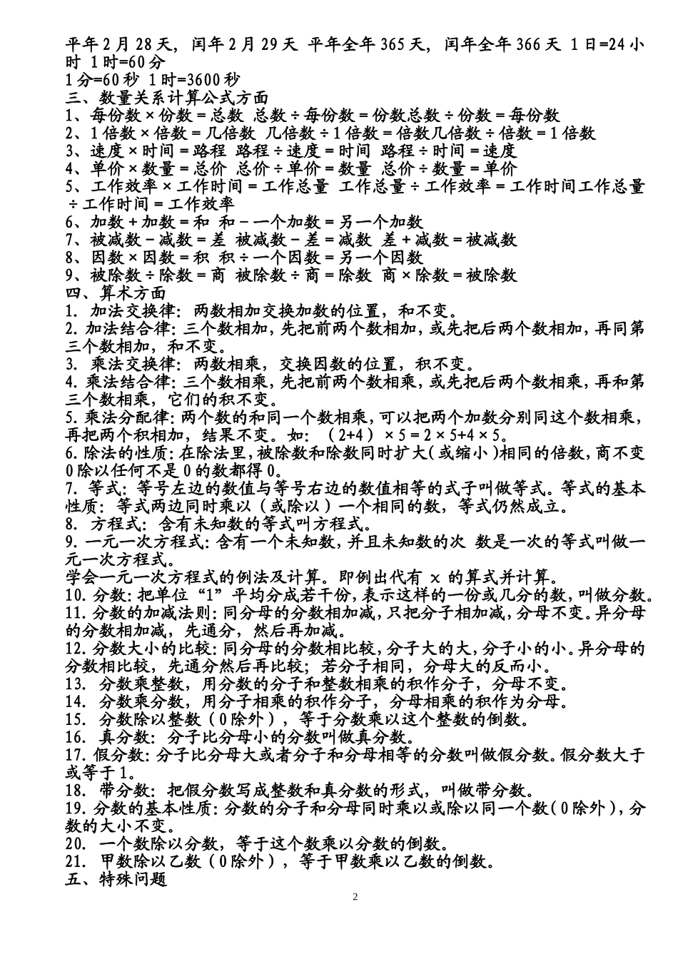 小学数学公式大全 (2)_第2页