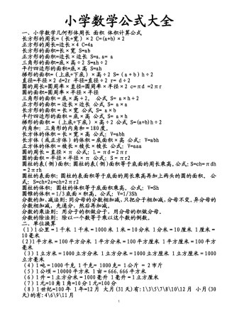 小学数学公式大全 (2)