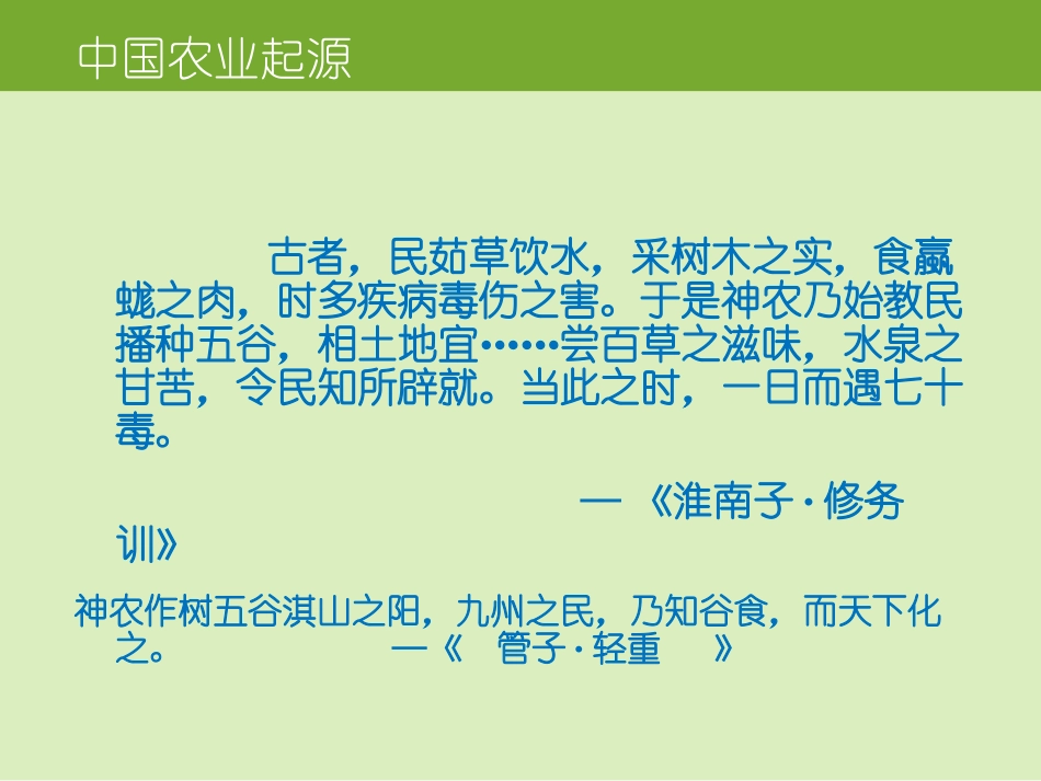 古代农业原始资料_第2页