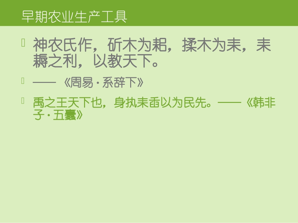 古代农业原始资料_第3页