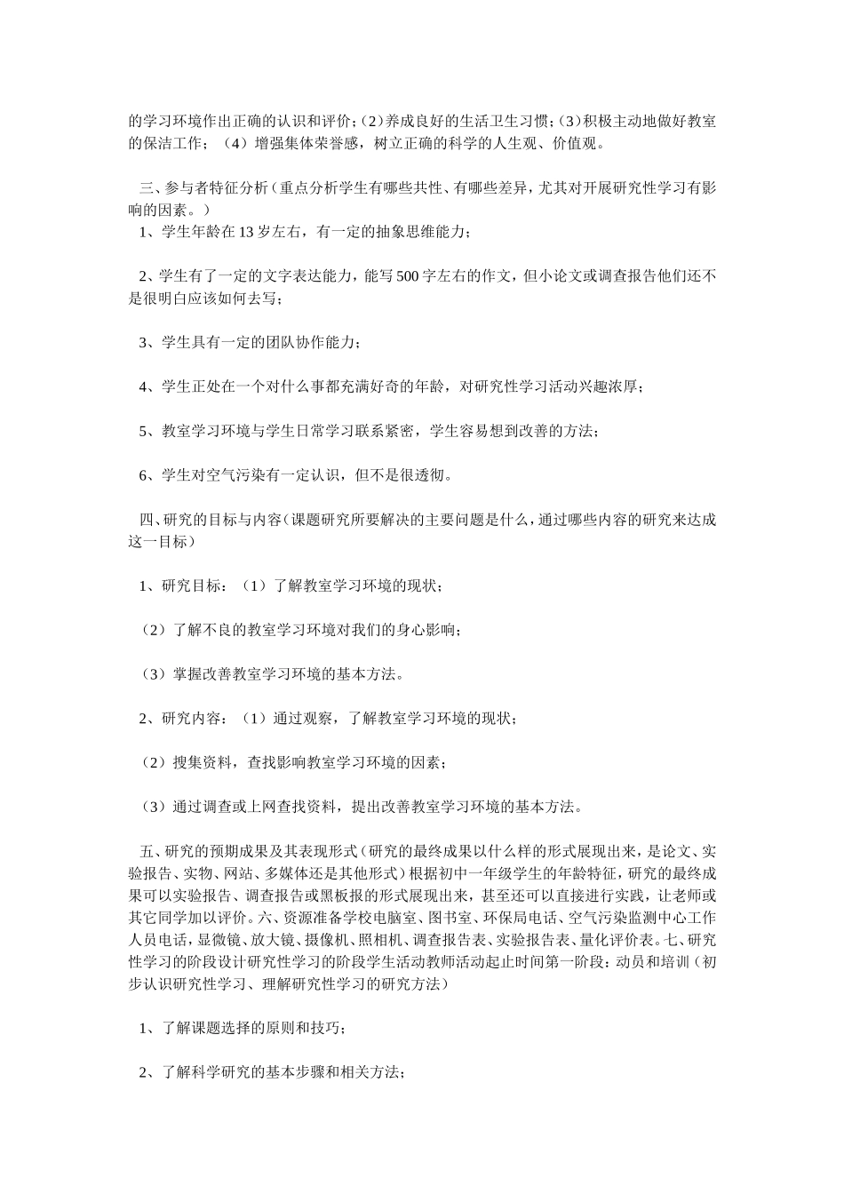研究性学习设计方案_第2页