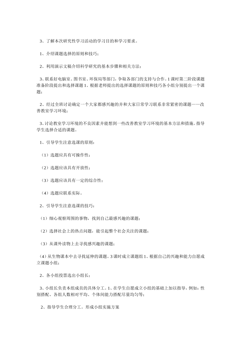 研究性学习设计方案_第3页