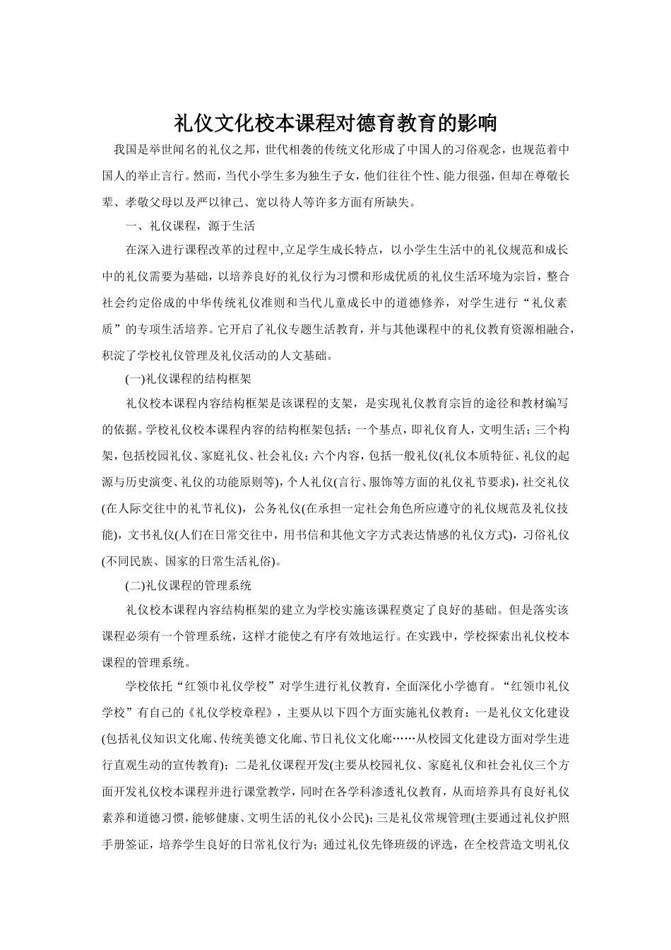 礼仪文化培养_第1页