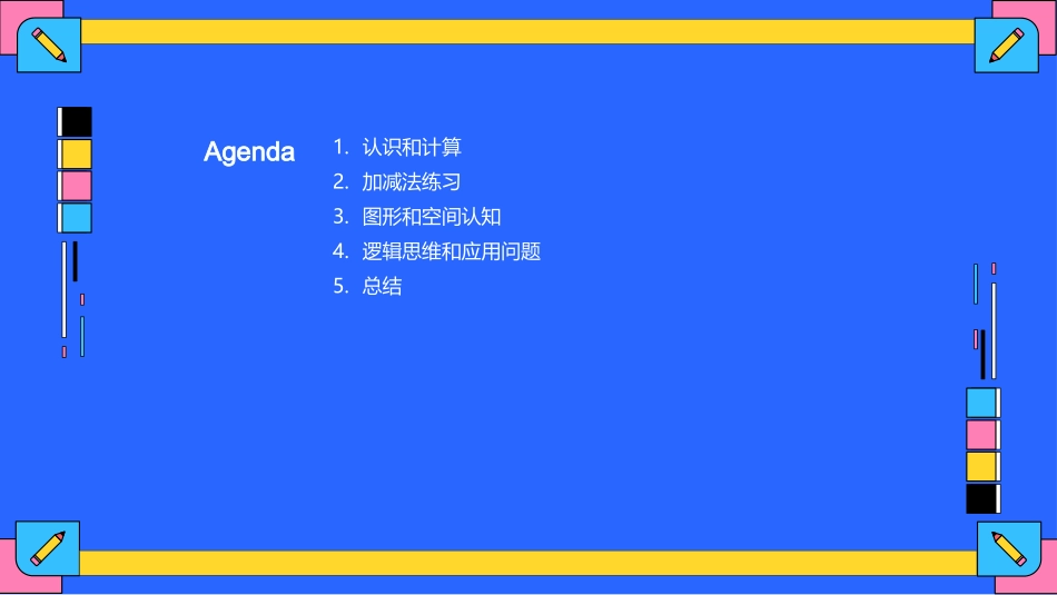 三年级数学课教学课件-三年级数学课教学_第2页