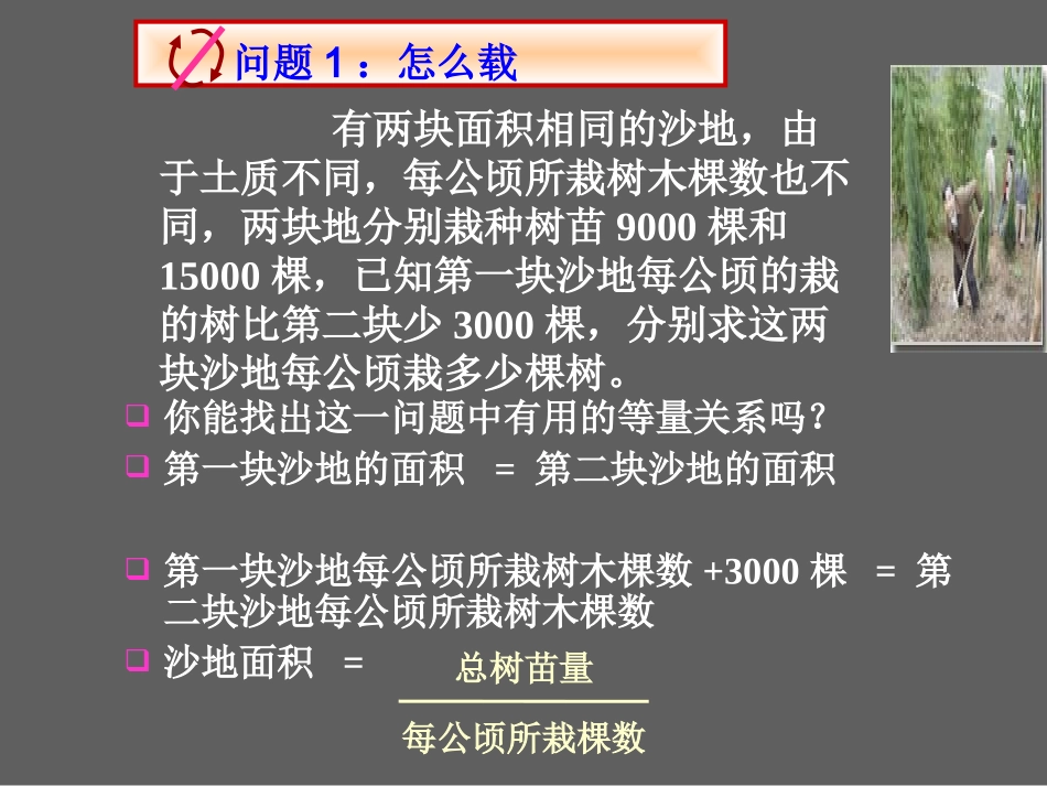 北师大版八年级下341分式方程［一］_第3页