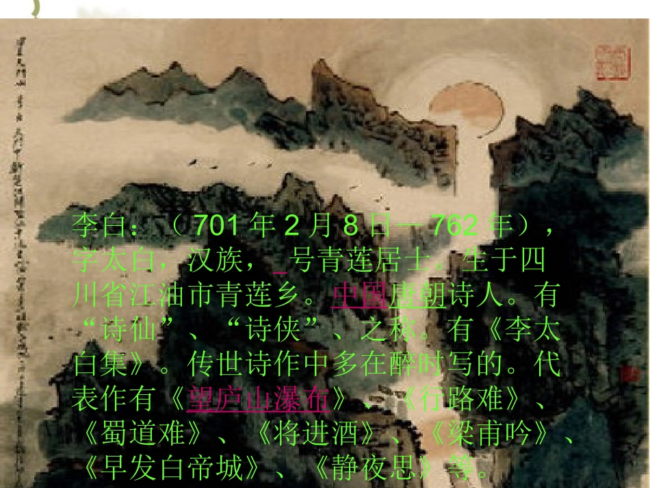 望天门山PPT-郭继明_第2页
