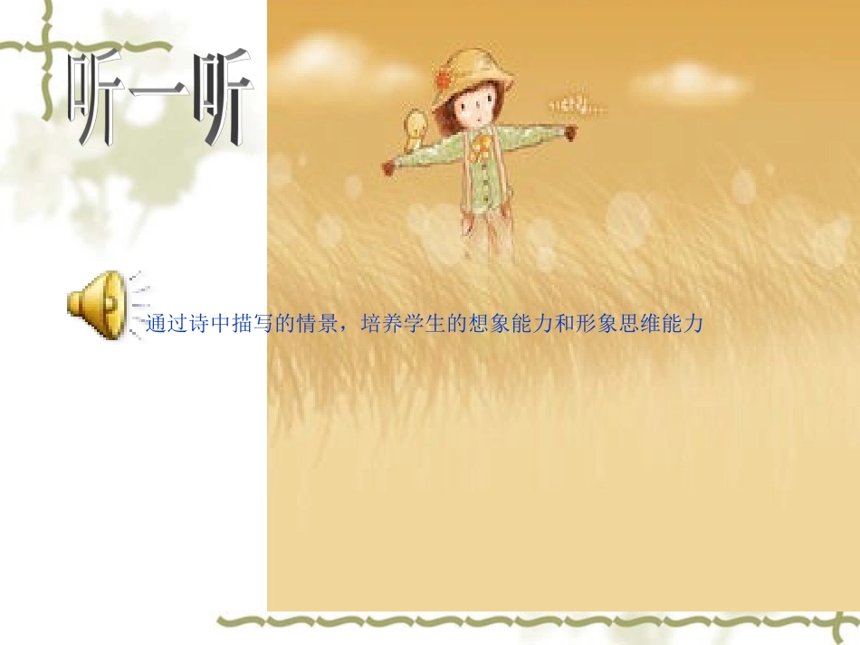 望天门山PPT-郭继明_第3页