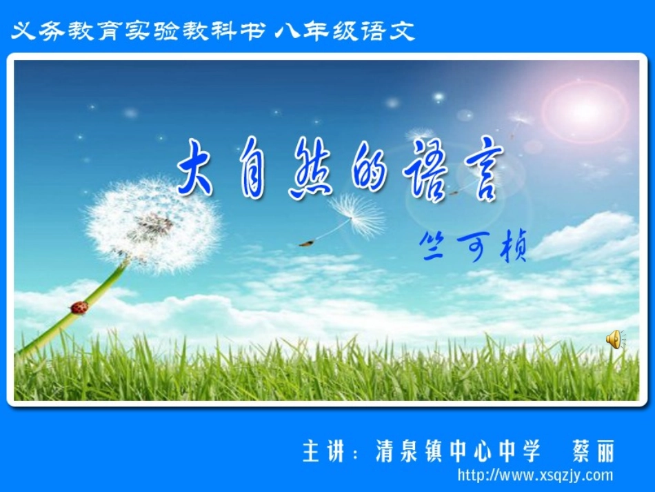 大自然的语言蔡丽_第1页