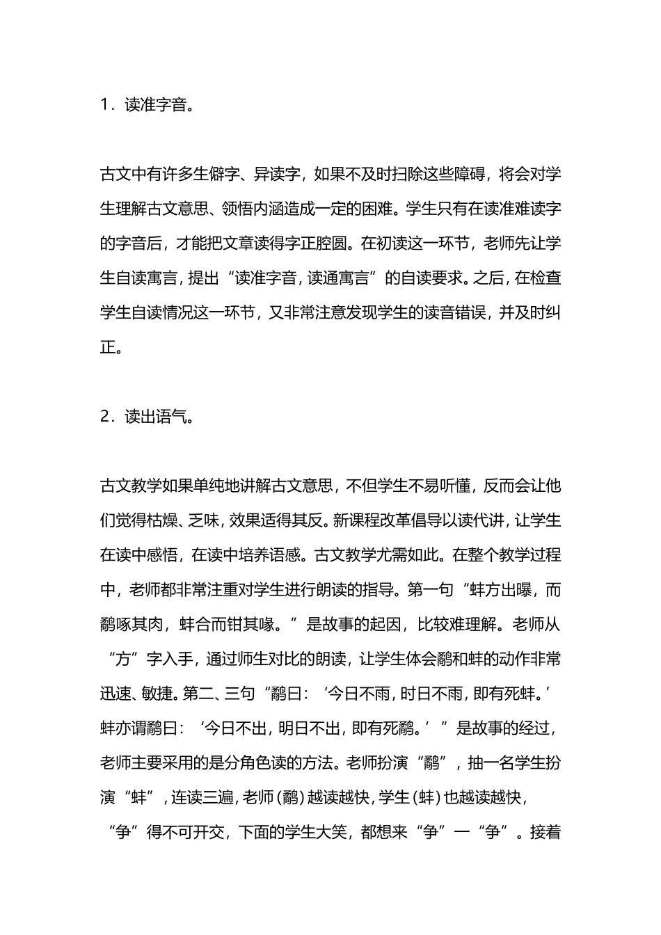 三年级语文《鹬蚌相争》教学反思_第2页