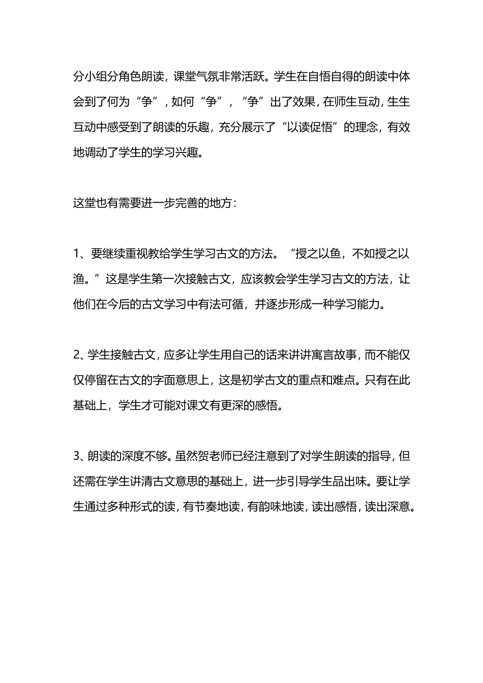 三年级语文《鹬蚌相争》教学反思_第3页