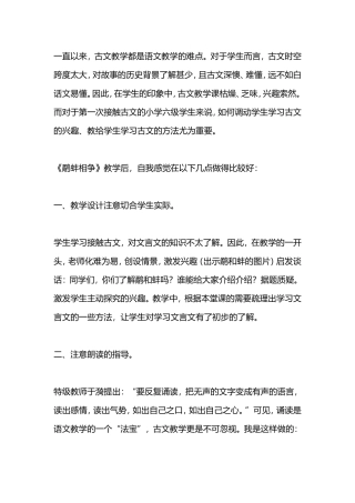 三年级语文《鹬蚌相争》教学反思