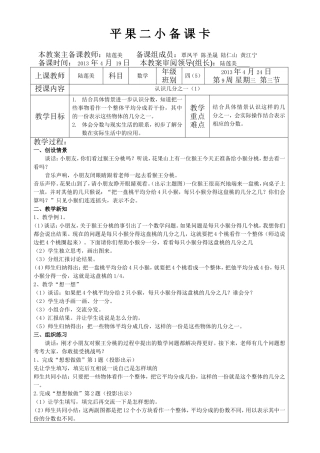 认识几分之一(1)