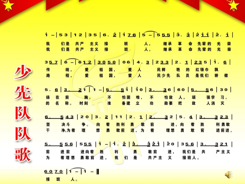 快乐与安全同行主题中队会课件_第2页