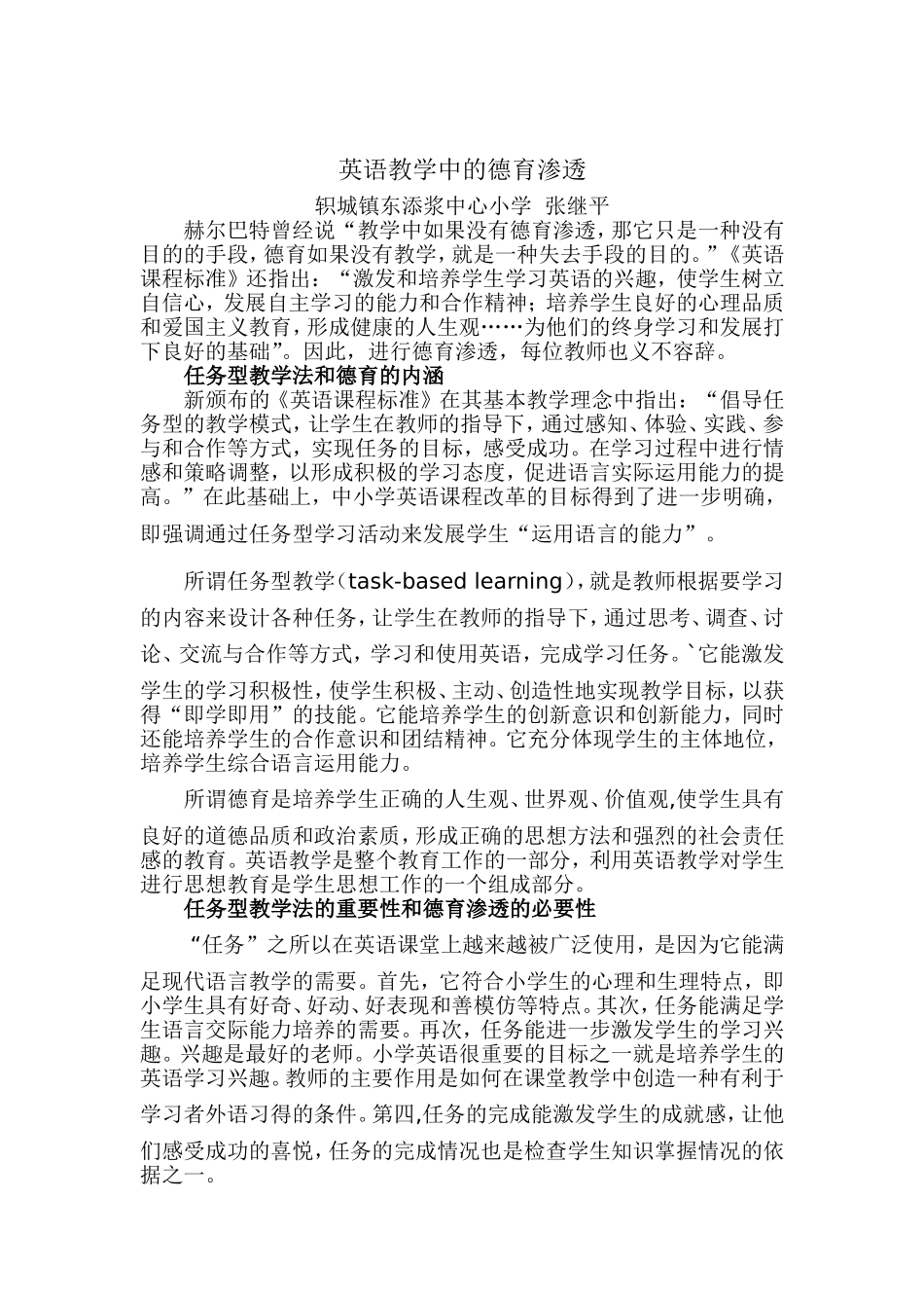 英语教学中的德育渗透_第1页