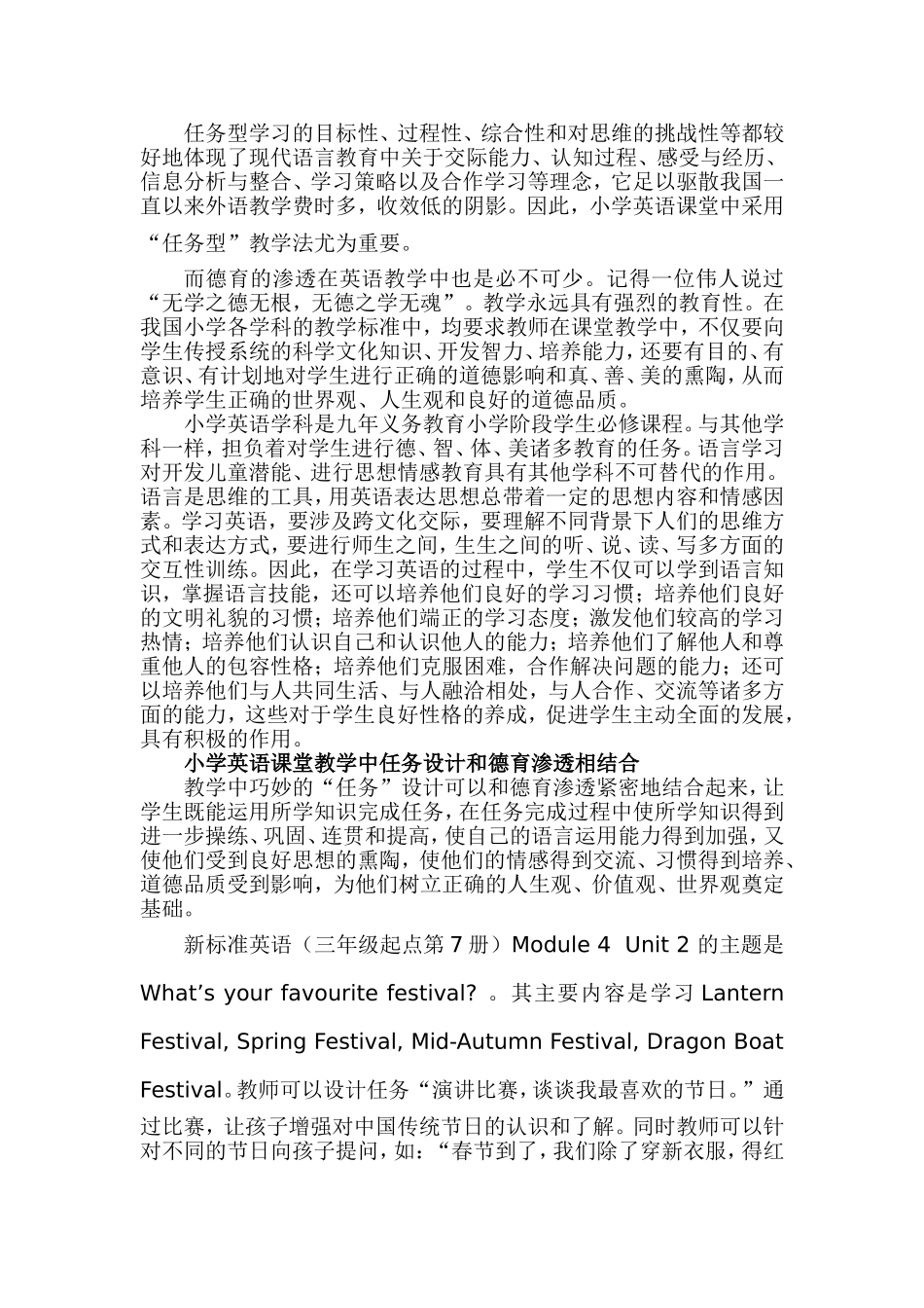 英语教学中的德育渗透_第2页