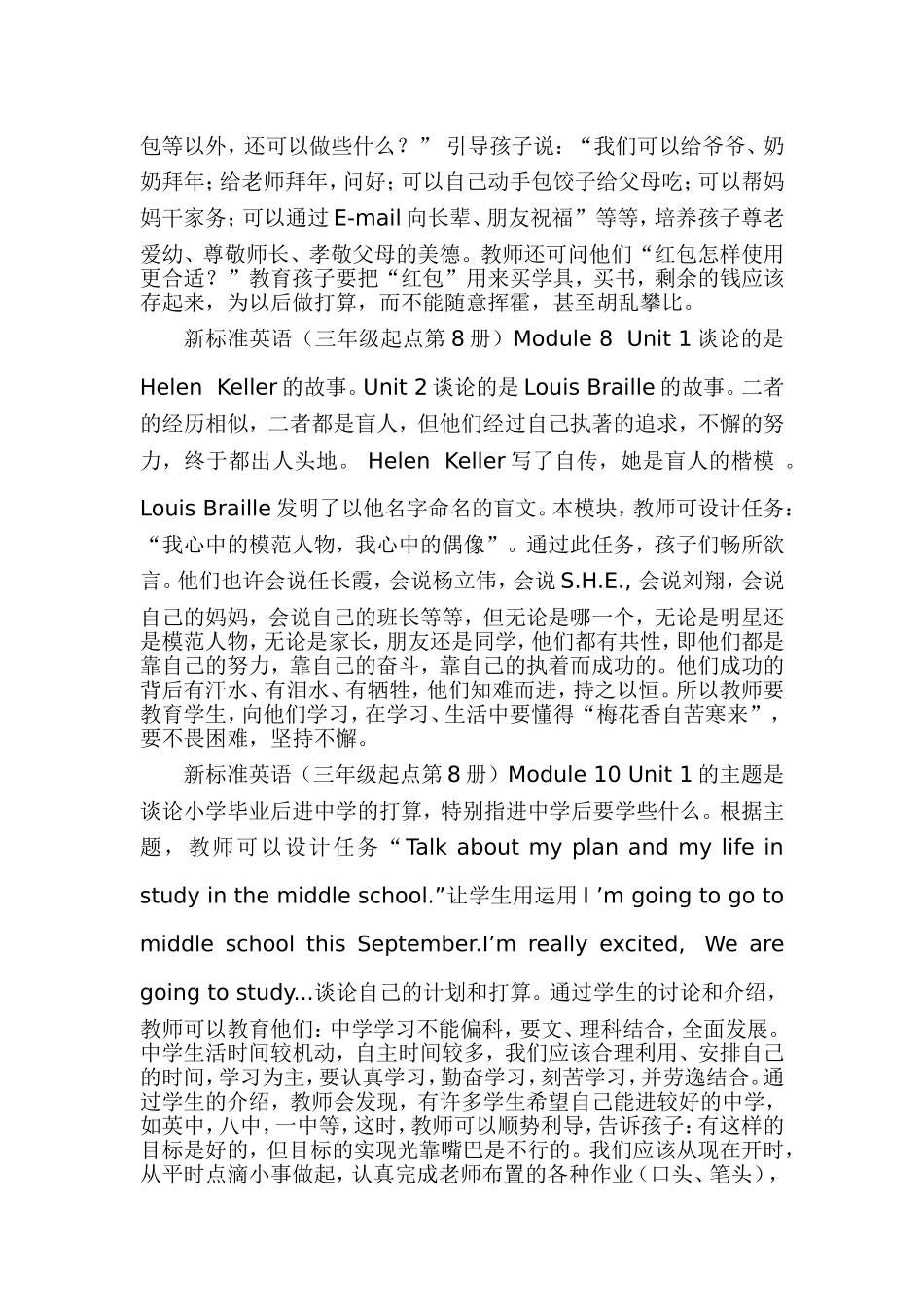 英语教学中的德育渗透_第3页