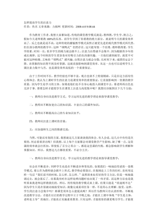 怎样提高学生的注意力