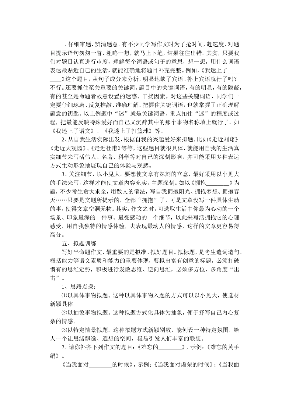 中考作文支招：如何写好半命题作文_第2页