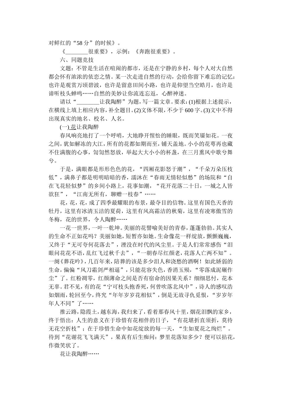 中考作文支招：如何写好半命题作文_第3页