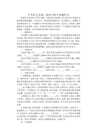 中考作文支招：如何写好半命题作文