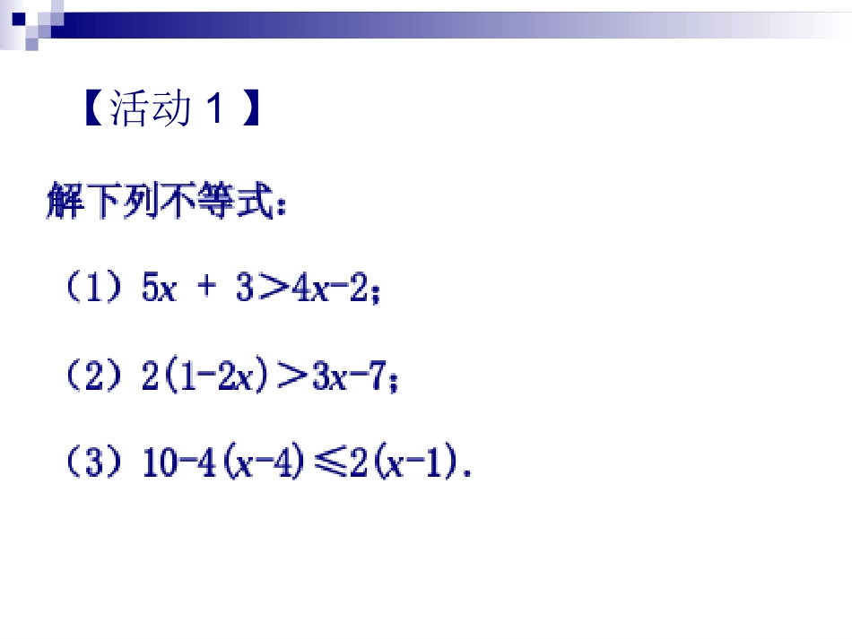 《92一元一次不等式》课件4_第2页