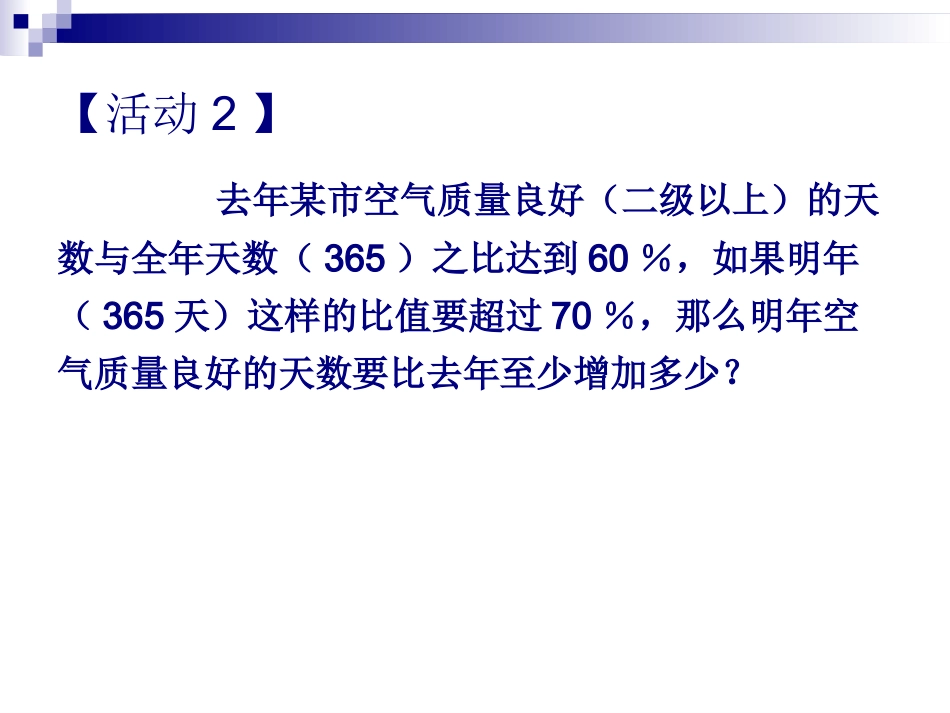 《92一元一次不等式》课件4_第3页