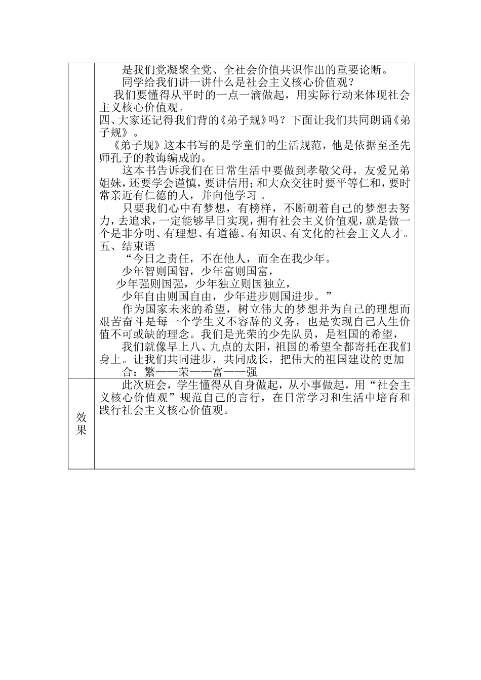 三年级社会主义核心价值观班会教案_第3页