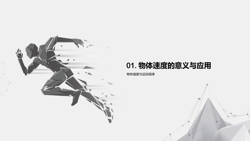 三年级物理实验：测量物体的速度-速度测量与误差_第3页