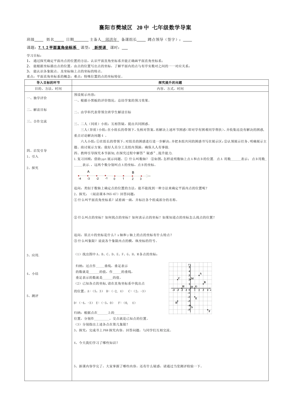 平面直角坐标系导案_第1页