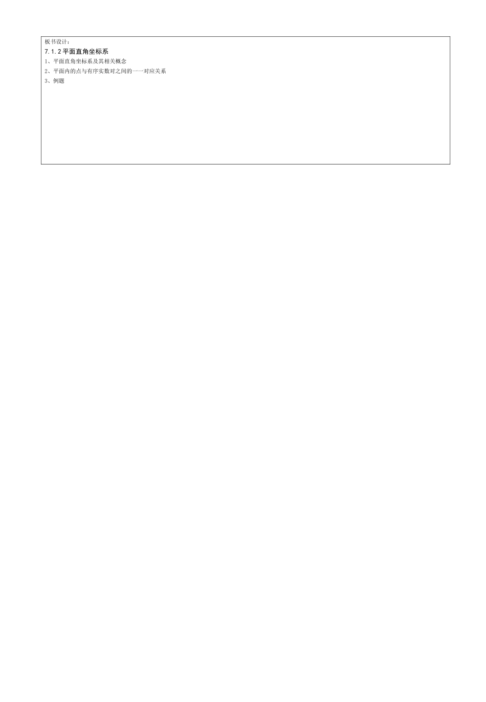 平面直角坐标系导案_第2页