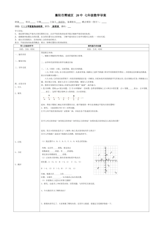 平面直角坐标系导案
