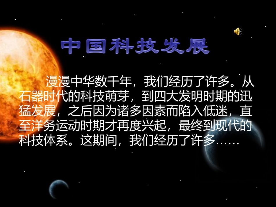 中国科技发展_第1页