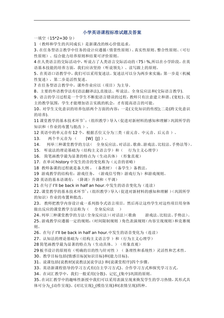 小学英语课程标准试题及答案_第1页