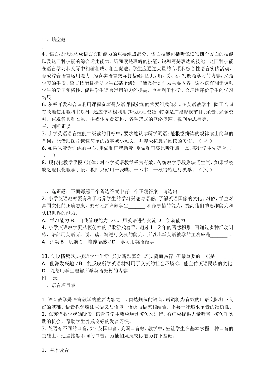 小学英语课程标准试题及答案_第2页