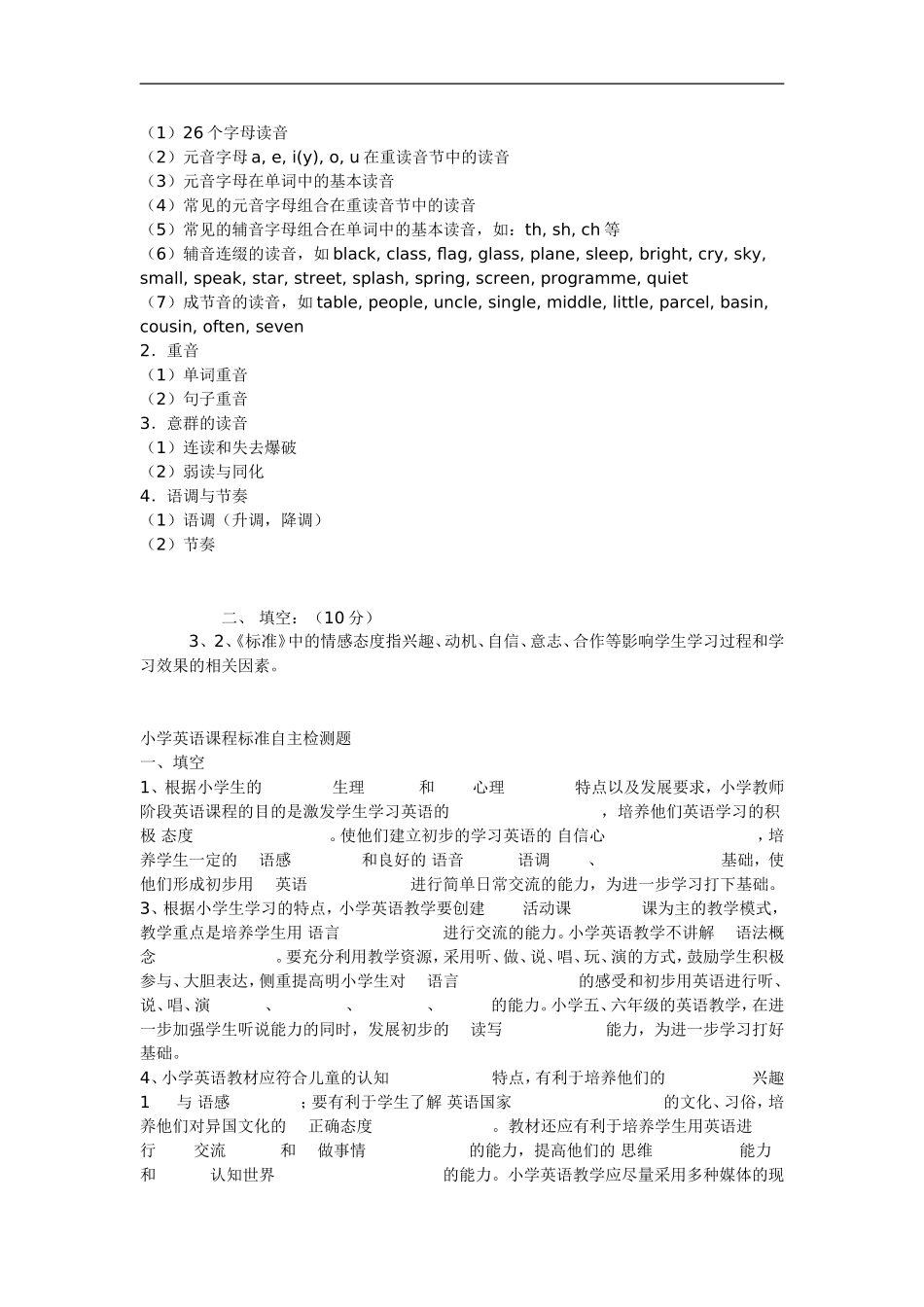 小学英语课程标准试题及答案_第3页